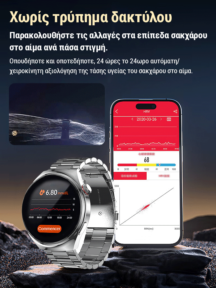 Ατσάλινο λουράκι ρολογιού Watch4 Pro με μέτρηση σακχάρου στο αίμα